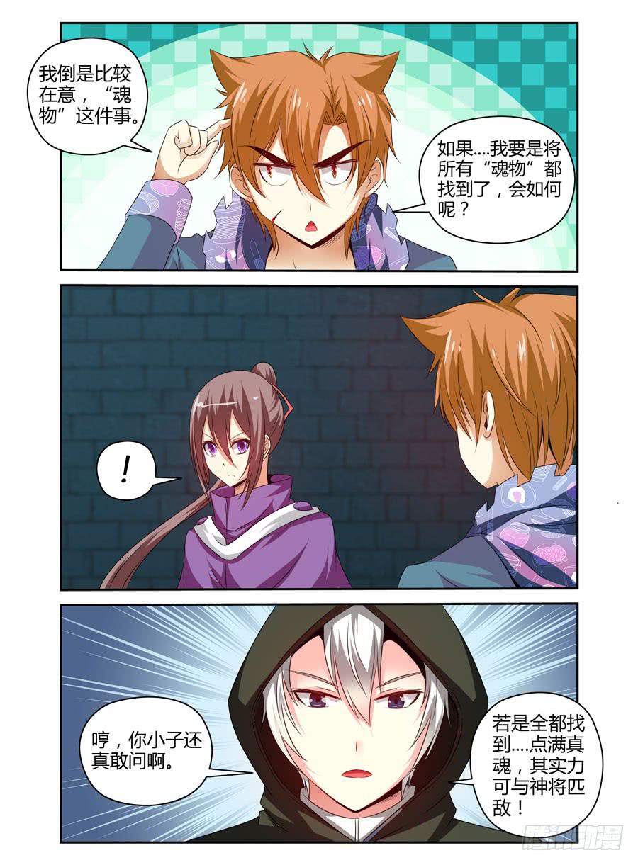 召唤天下韩漫全集-111.雍门子周！无删减无遮挡章节图片 