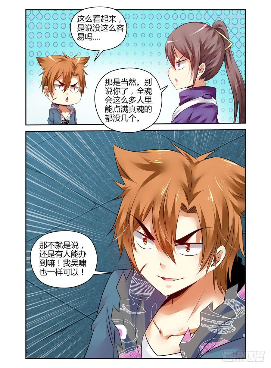 召唤天下韩漫全集-111.雍门子周！无删减无遮挡章节图片 