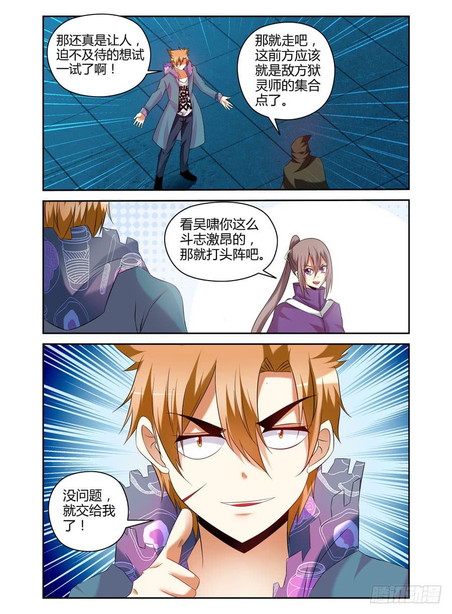 召唤天下韩漫全集-111.雍门子周！无删减无遮挡章节图片 