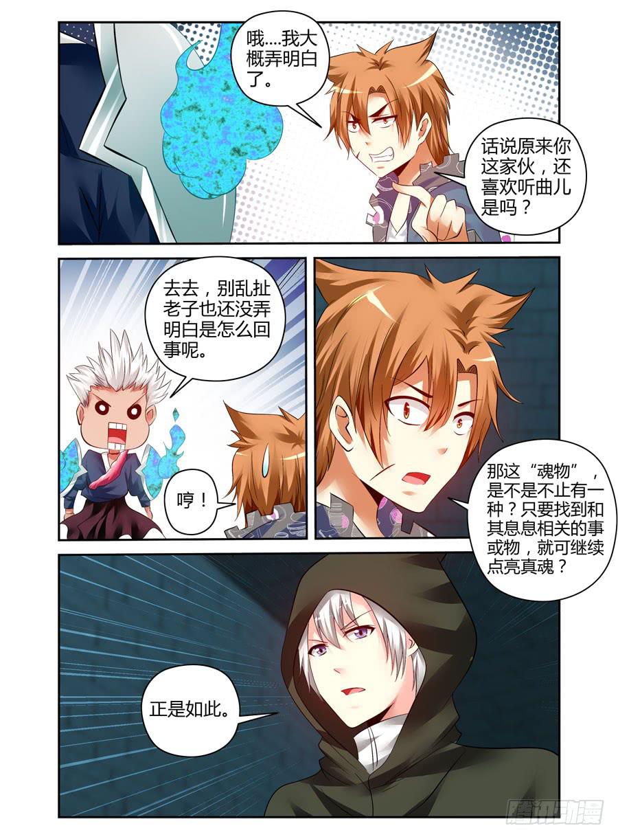召唤天下韩漫全集-111.雍门子周！无删减无遮挡章节图片 