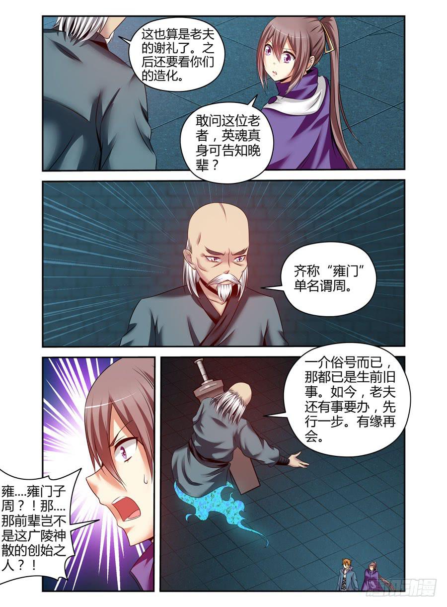 召唤天下韩漫全集-111.雍门子周！无删减无遮挡章节图片 