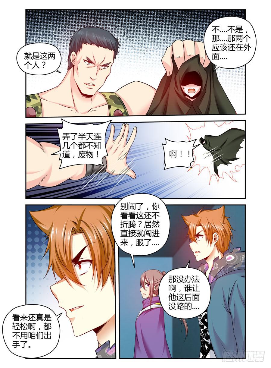 召唤天下韩漫全集-112.攻下据点战！无删减无遮挡章节图片 