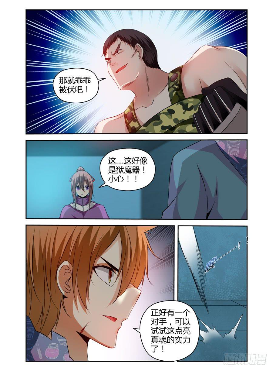 召唤天下韩漫全集-112.攻下据点战！无删减无遮挡章节图片 