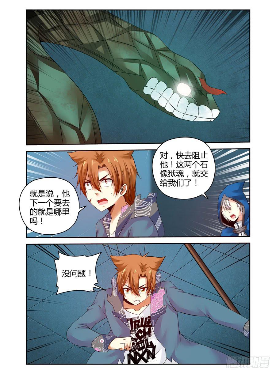 召唤天下韩漫全集-113.巨型石像狱魂！无删减无遮挡章节图片 