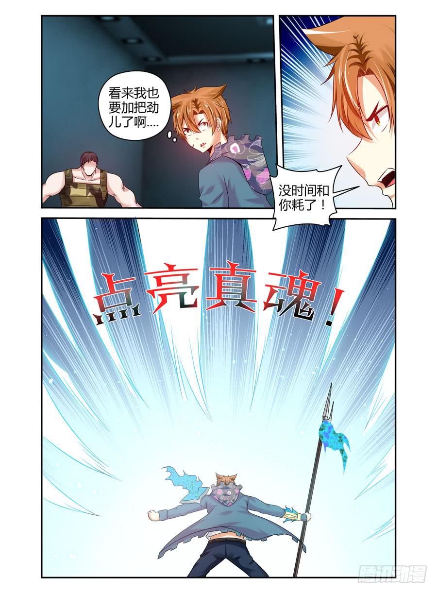 召唤天下韩漫全集-114.游龙破军！无删减无遮挡章节图片 