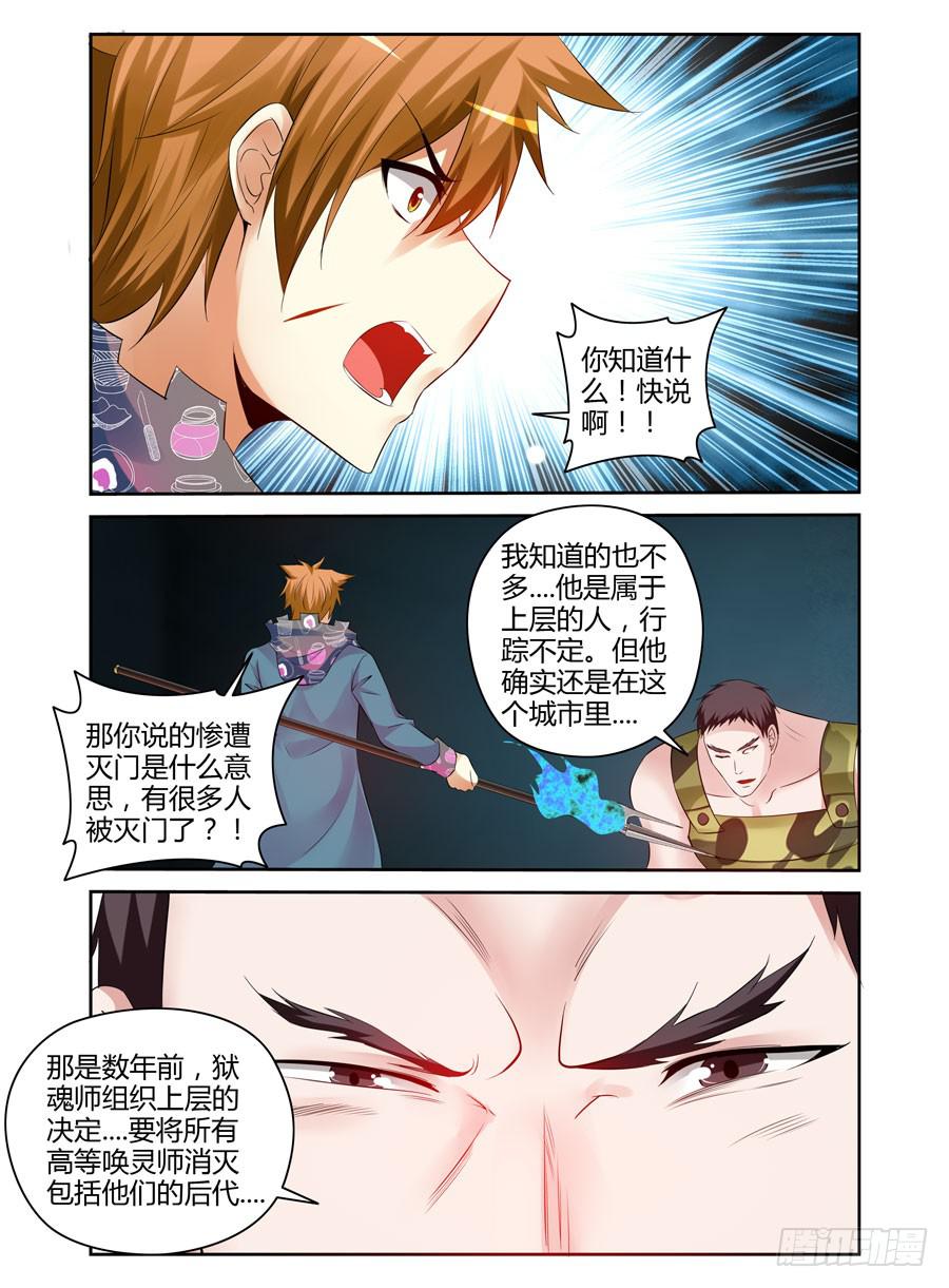 召唤天下韩漫全集-115.“鬼手”狱魂师的下落！无删减无遮挡章节图片 