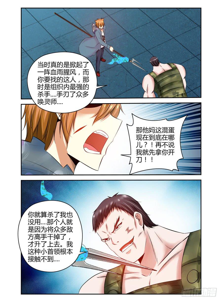 召唤天下韩漫全集-115.“鬼手”狱魂师的下落！无删减无遮挡章节图片 