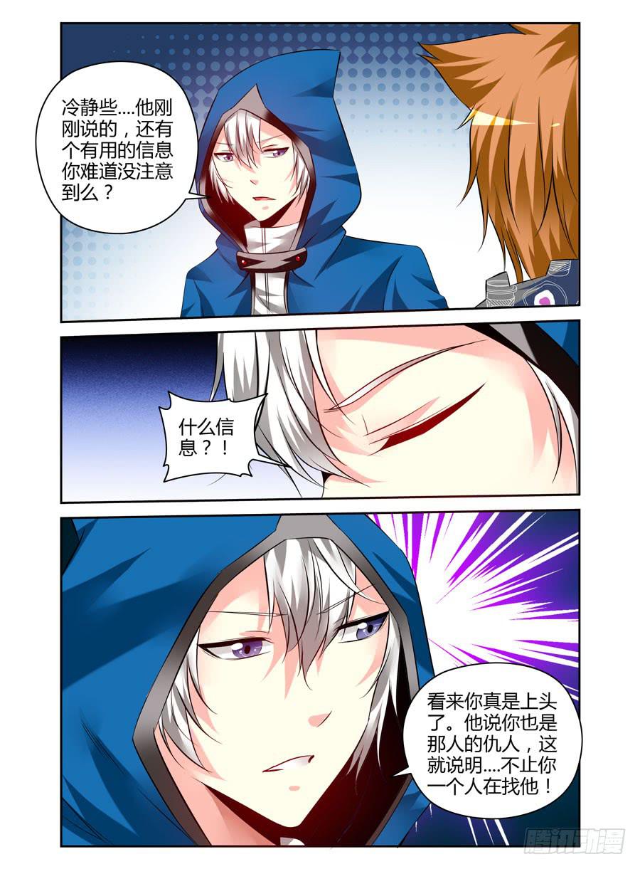 召唤天下韩漫全集-115.“鬼手”狱魂师的下落！无删减无遮挡章节图片 