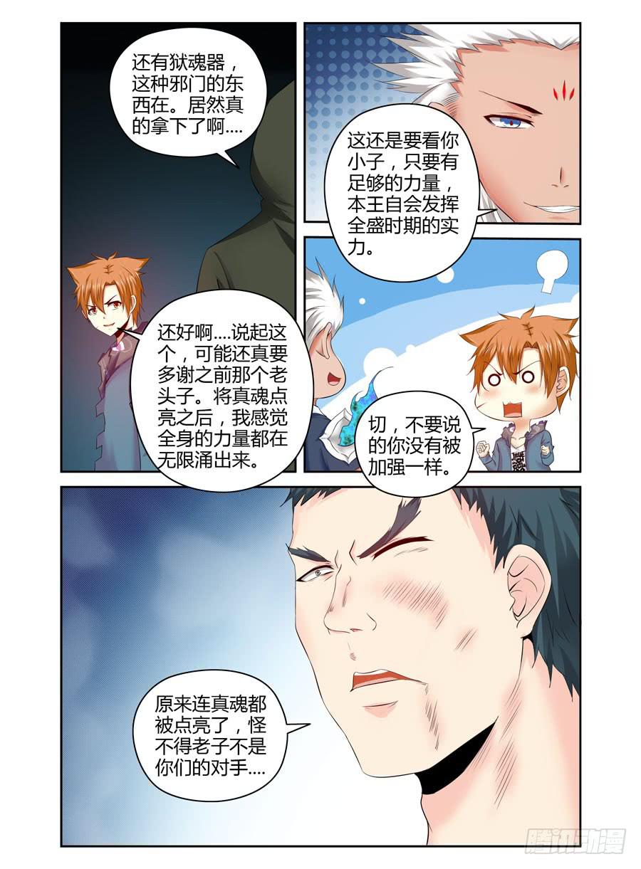 召唤天下韩漫全集-115.“鬼手”狱魂师的下落！无删减无遮挡章节图片 