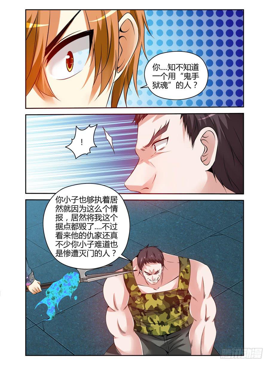 召唤天下韩漫全集-115.“鬼手”狱魂师的下落！无删减无遮挡章节图片 