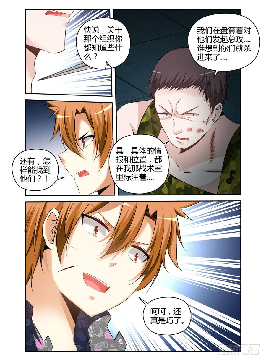 召唤天下韩漫全集-116.战后的处理无删减无遮挡章节图片 