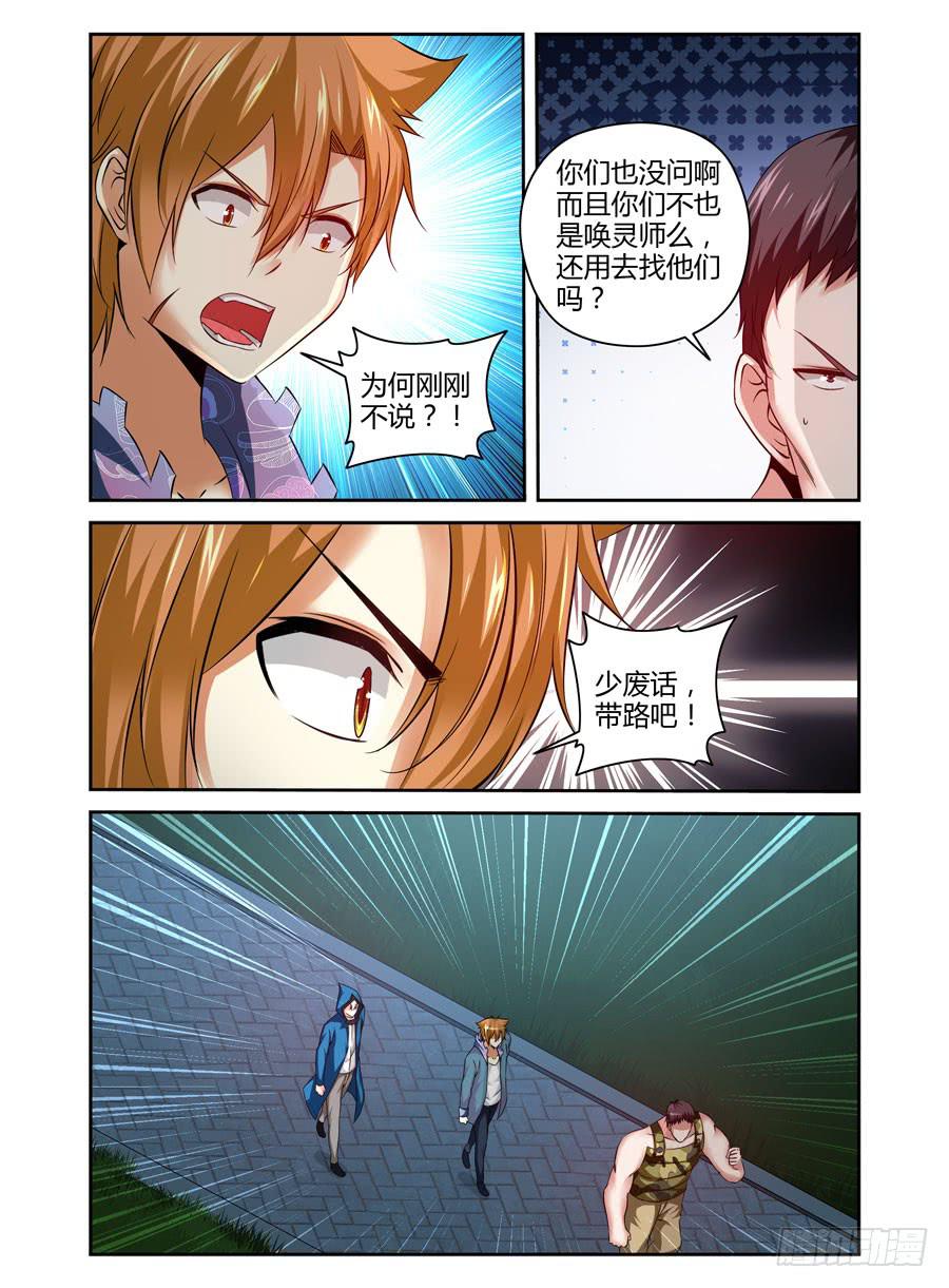 召唤天下韩漫全集-116.战后的处理无删减无遮挡章节图片 