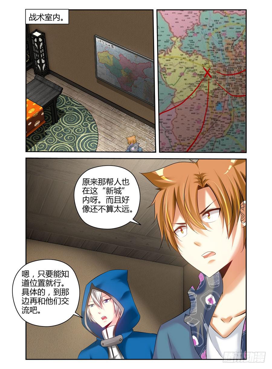 召唤天下韩漫全集-116.战后的处理无删减无遮挡章节图片 