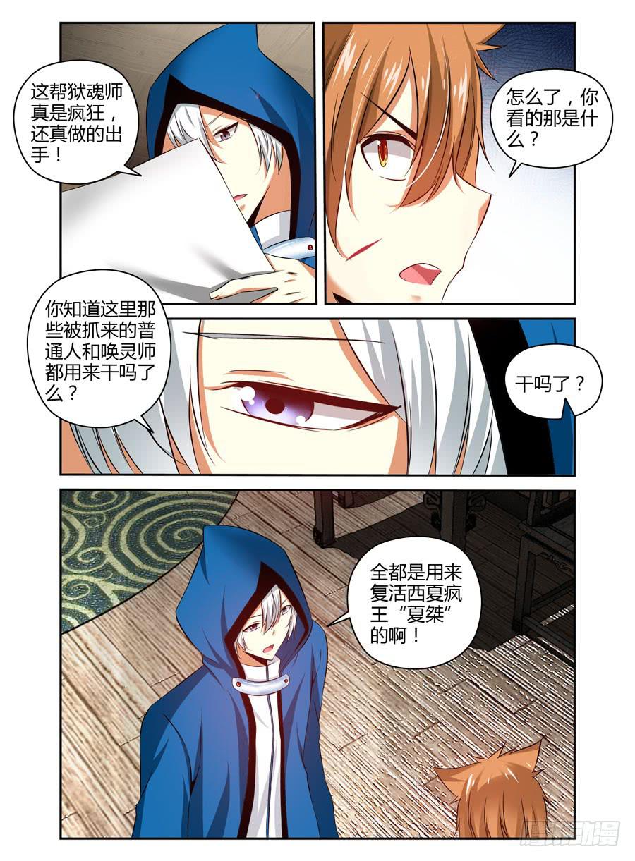 召唤天下韩漫全集-116.战后的处理无删减无遮挡章节图片 