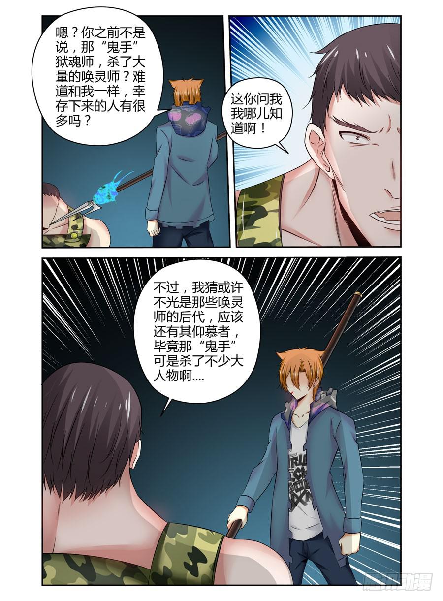 召唤天下韩漫全集-116.战后的处理无删减无遮挡章节图片 