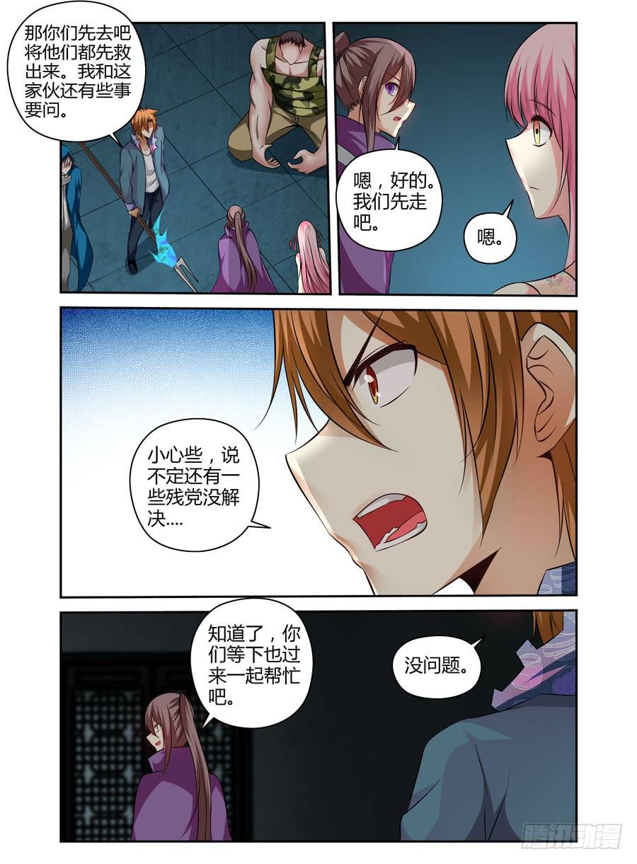 召唤天下韩漫全集-116.战后的处理无删减无遮挡章节图片 