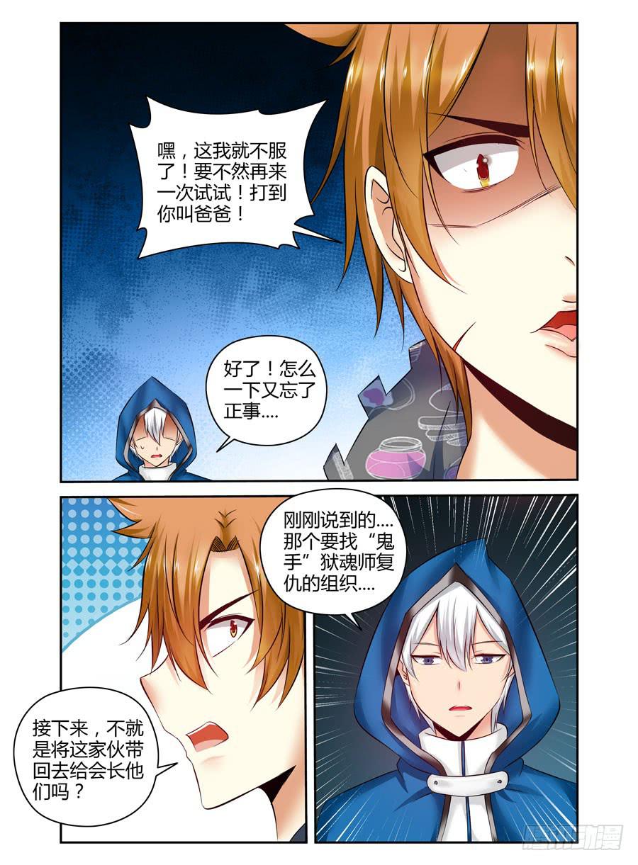 召唤天下韩漫全集-116.战后的处理无删减无遮挡章节图片 
