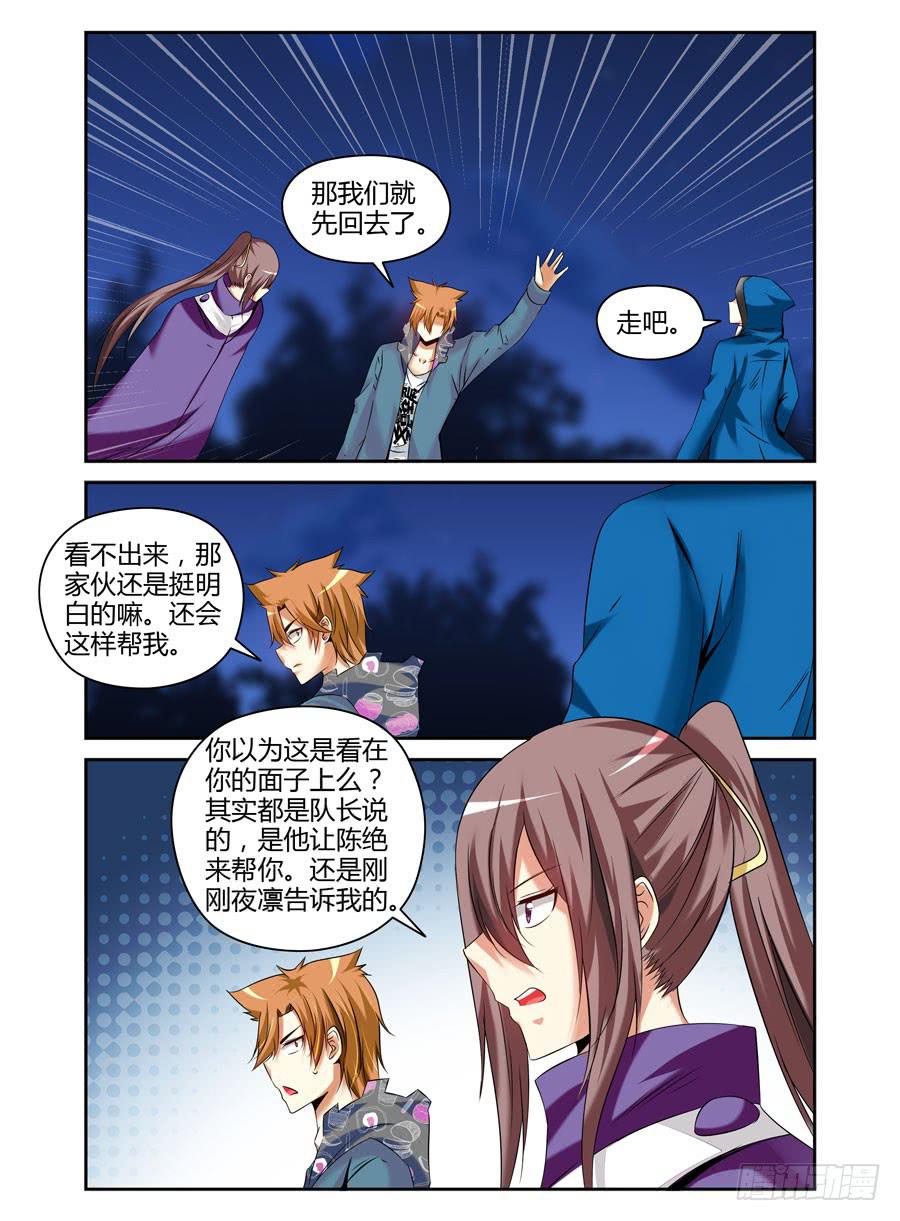 召唤天下韩漫全集-117.突破烈狱！无删减无遮挡章节图片 