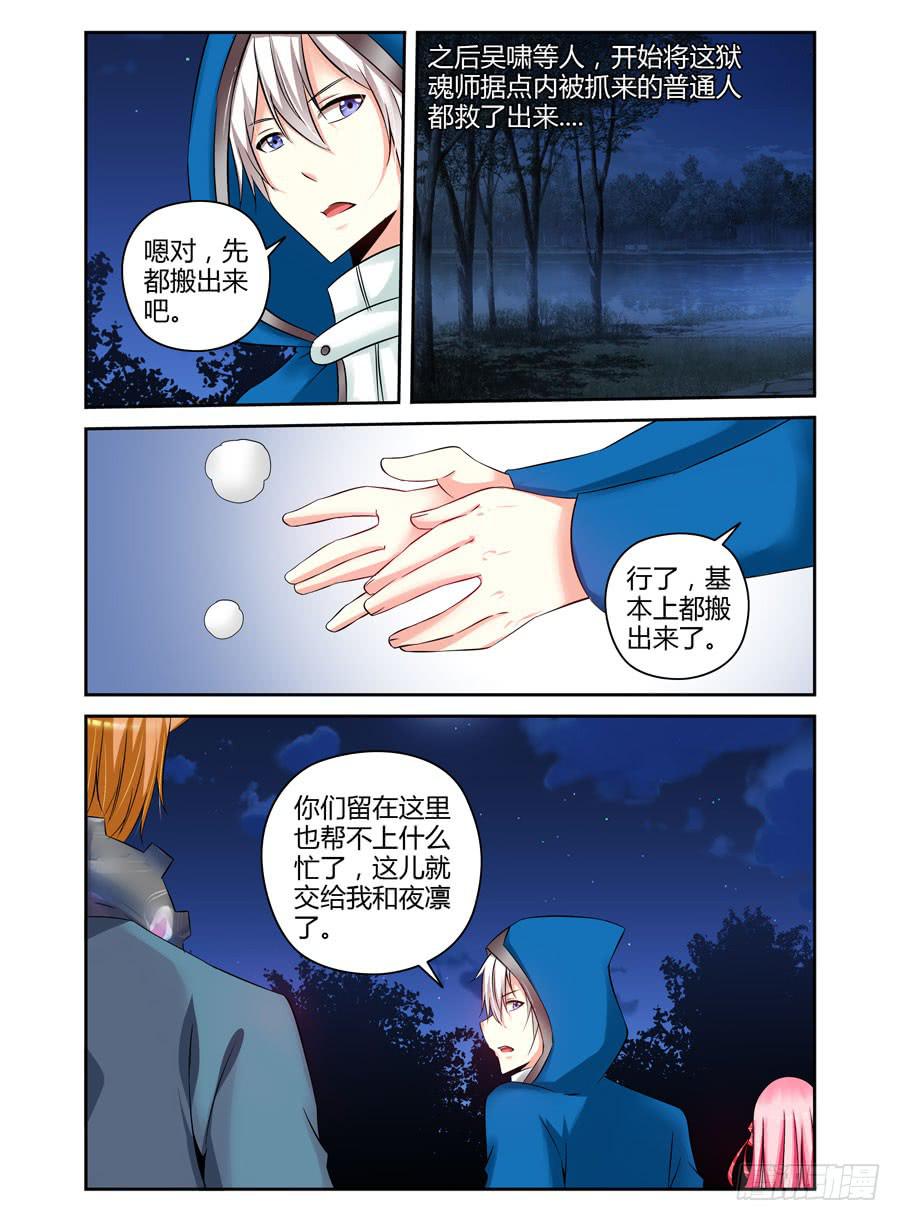 召唤天下韩漫全集-117.突破烈狱！无删减无遮挡章节图片 