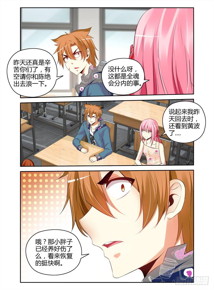召唤天下韩漫全集-119.短暂的安稳！无删减无遮挡章节图片 