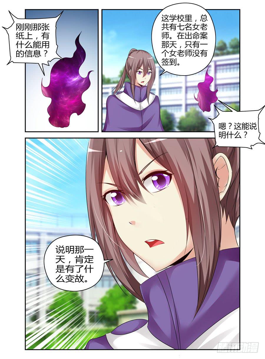 召唤天下韩漫全集-120.细微的端倪！无删减无遮挡章节图片 