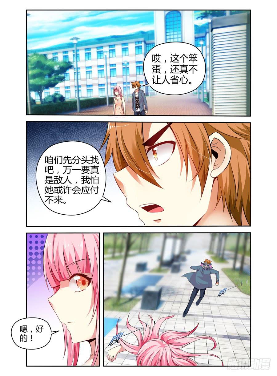 召唤天下韩漫全集-121.跟踪作战！无删减无遮挡章节图片 