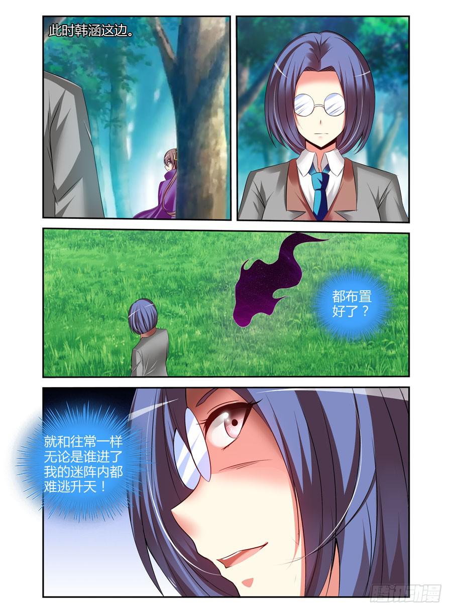 召唤天下韩漫全集-121.跟踪作战！无删减无遮挡章节图片 