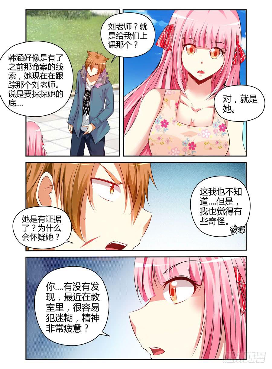 召唤天下韩漫全集-121.跟踪作战！无删减无遮挡章节图片 