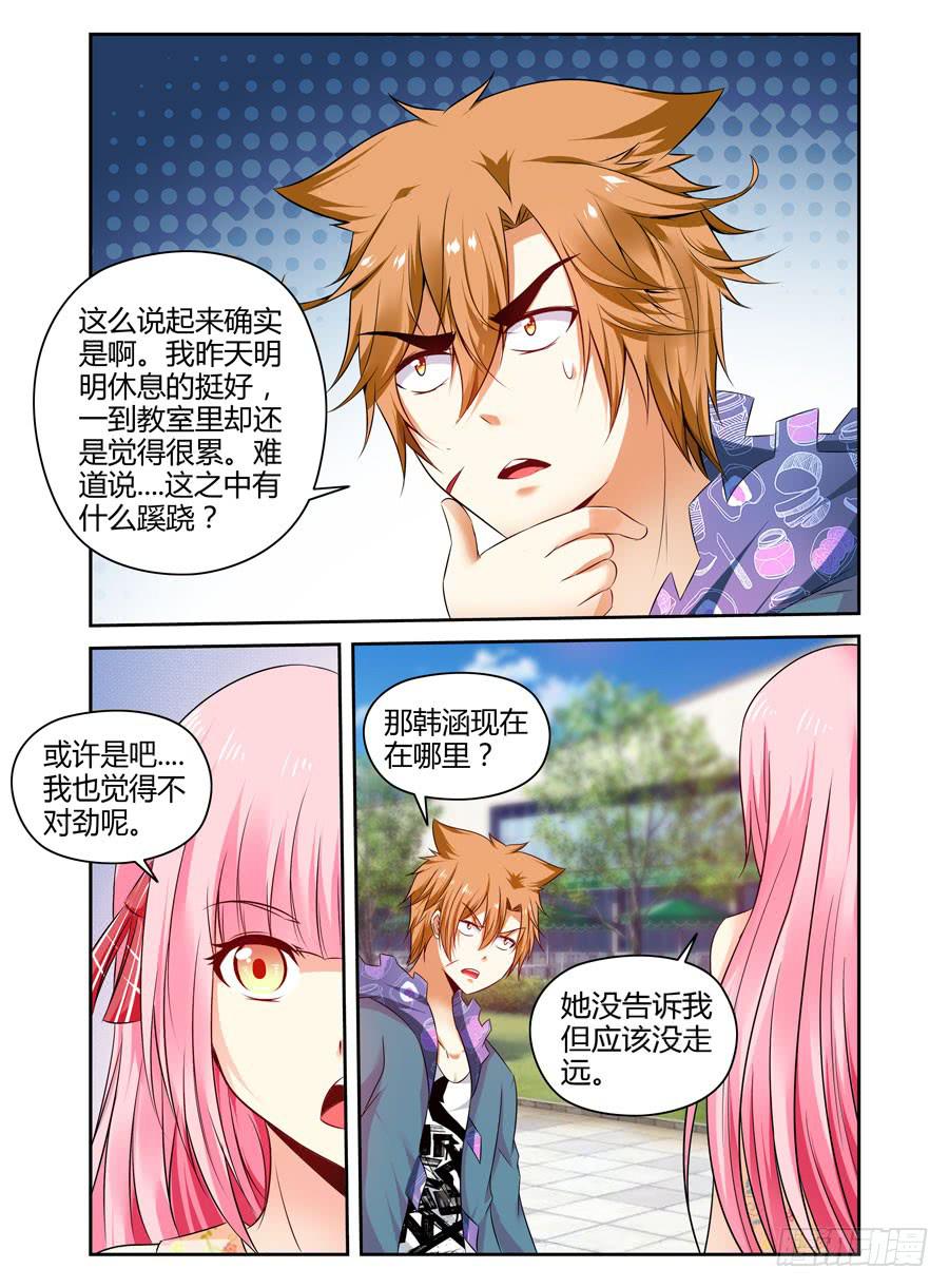 召唤天下韩漫全集-121.跟踪作战！无删减无遮挡章节图片 
