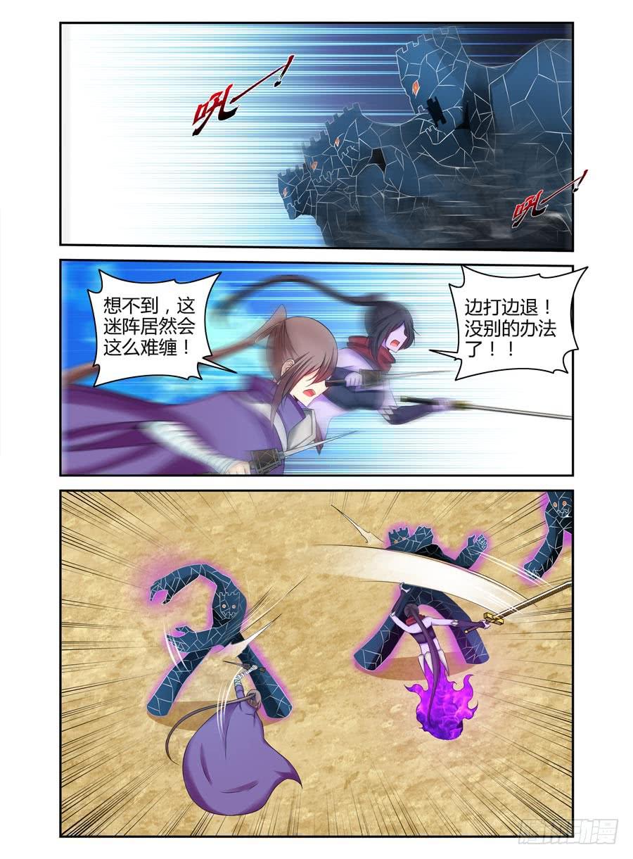 召唤天下韩漫全集-122.误入迷阵！无删减无遮挡章节图片 