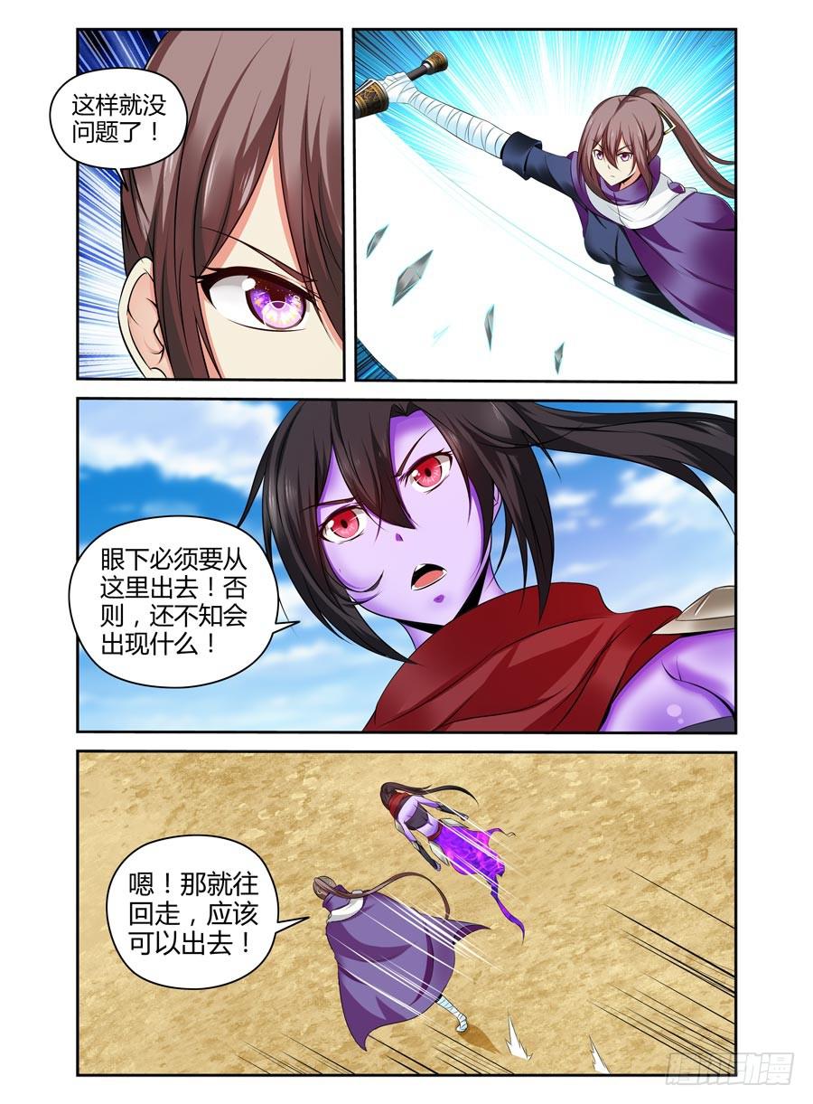 召唤天下韩漫全集-122.误入迷阵！无删减无遮挡章节图片 