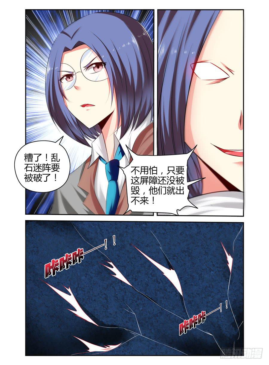 召唤天下韩漫全集-124.冲破迷阵！无删减无遮挡章节图片 