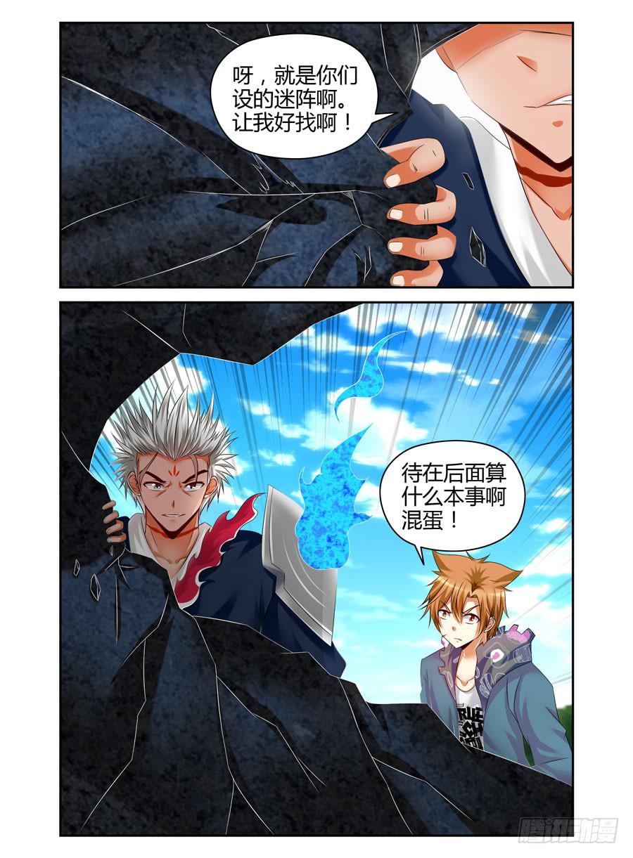 召唤天下韩漫全集-124.冲破迷阵！无删减无遮挡章节图片 