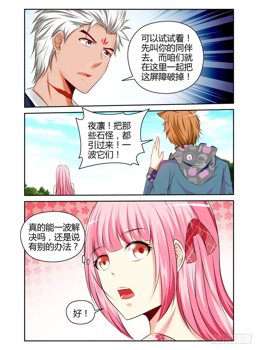 召唤天下韩漫全集-124.冲破迷阵！无删减无遮挡章节图片 