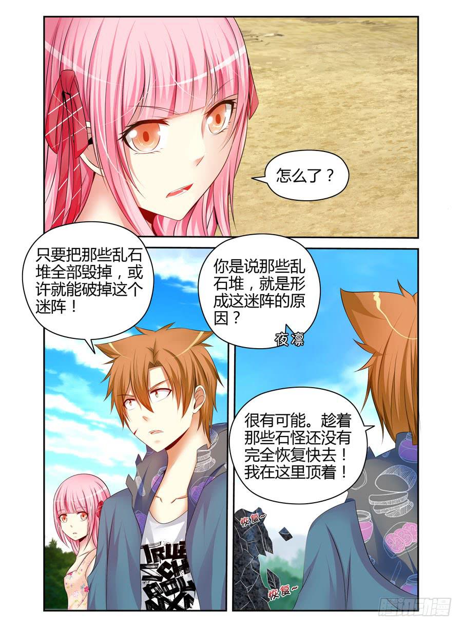 召唤天下韩漫全集-124.冲破迷阵！无删减无遮挡章节图片 