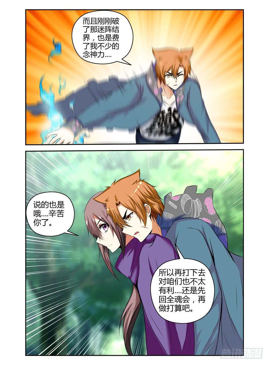 召唤天下韩漫全集-126.从长计议！无删减无遮挡章节图片 