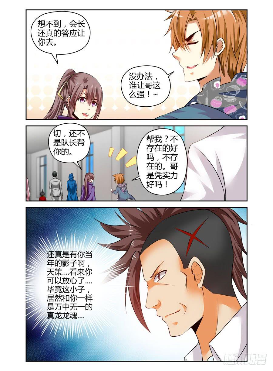 召唤天下韩漫全集-127.万中无一的真龙龙魂！无删减无遮挡章节图片 