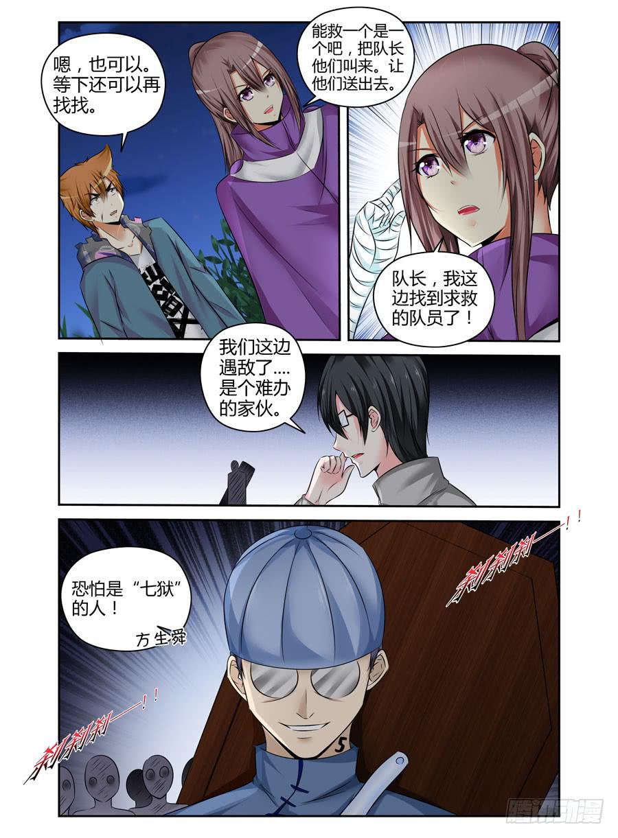 召唤天下韩漫全集-130.“七狱”！（上）无删减无遮挡章节图片 