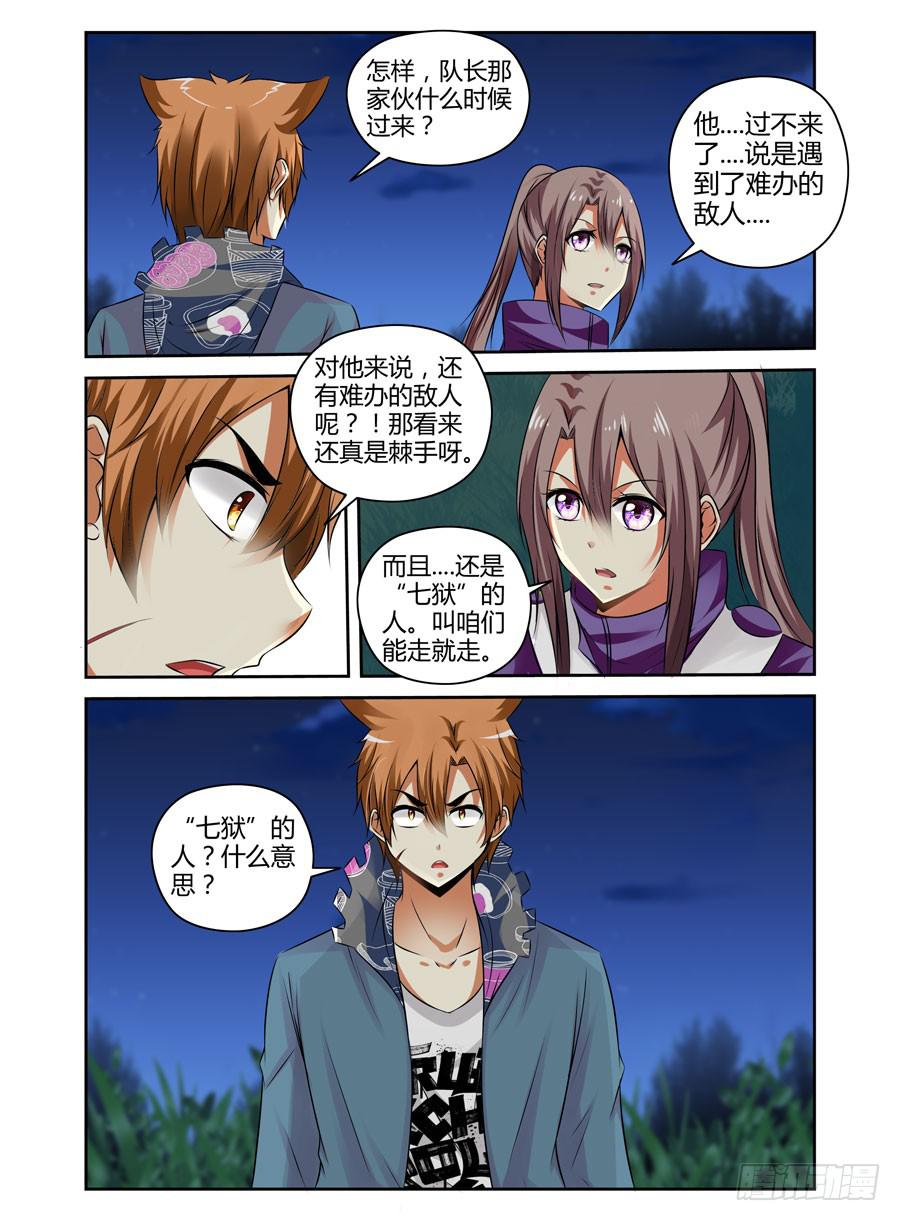 召唤天下韩漫全集-130.“七狱”！（上）无删减无遮挡章节图片 