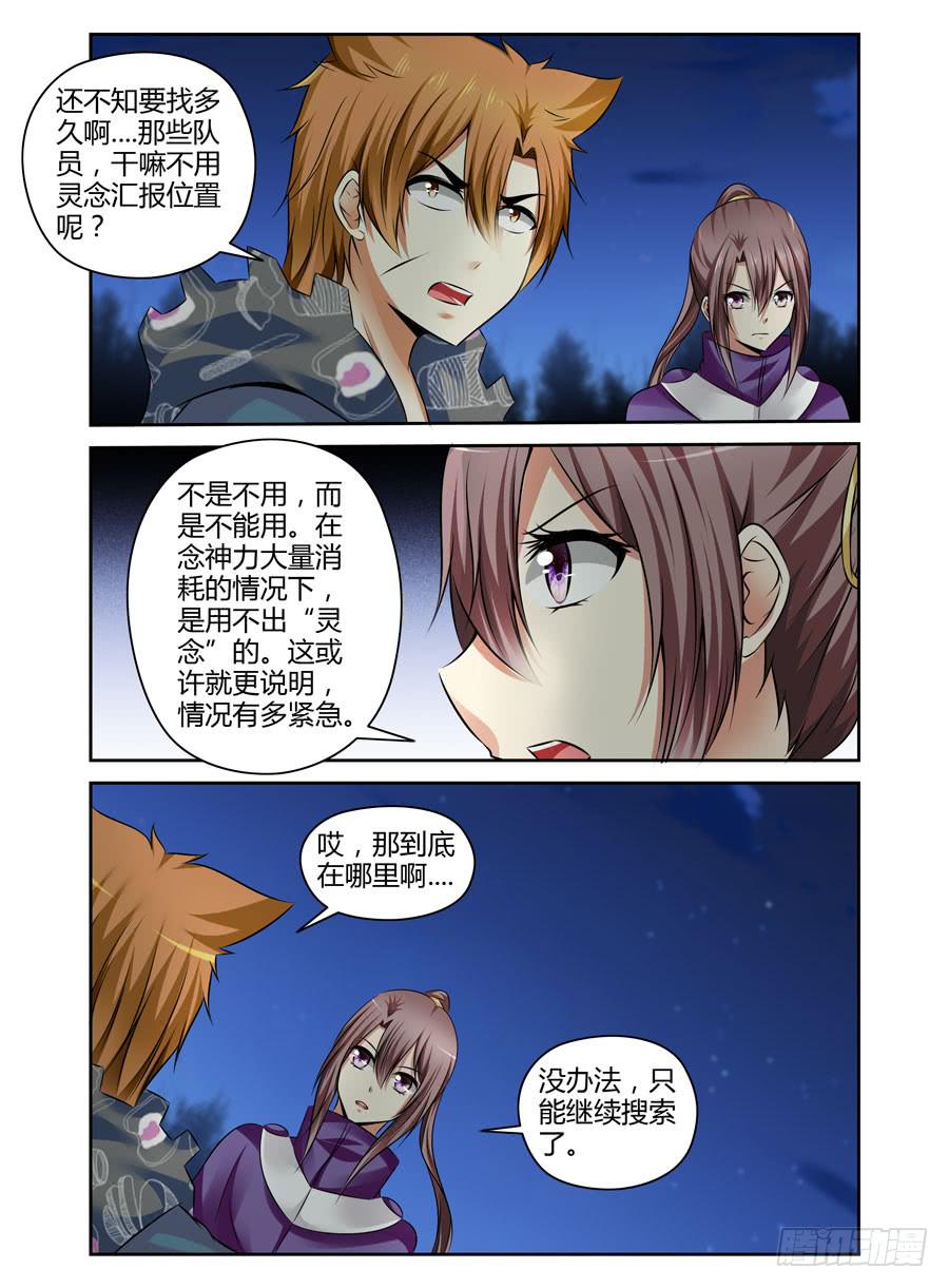 召唤天下韩漫全集-130.“七狱”！（上）无删减无遮挡章节图片 