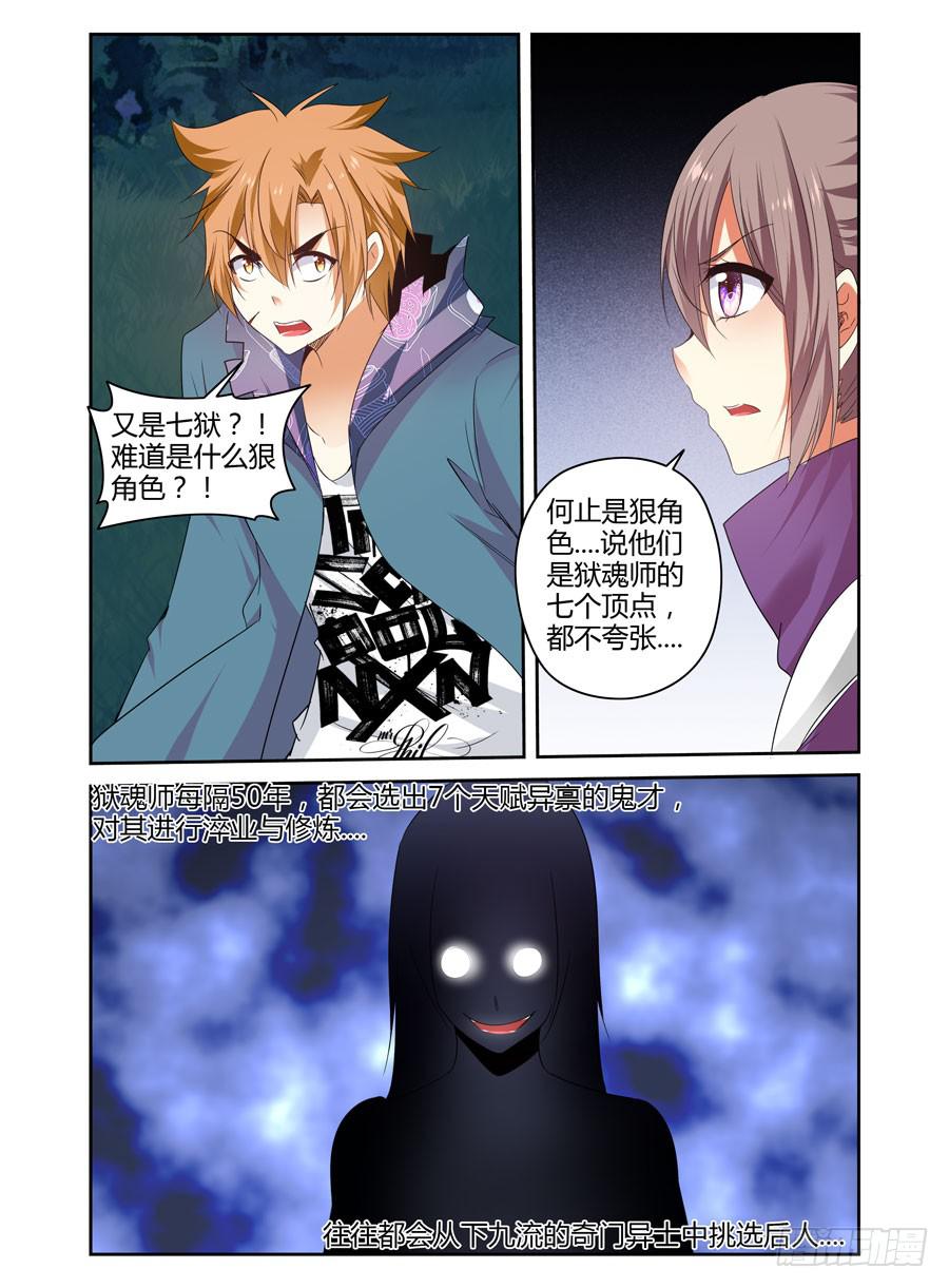 召唤天下韩漫全集-131.“七狱”！（下）无删减无遮挡章节图片 