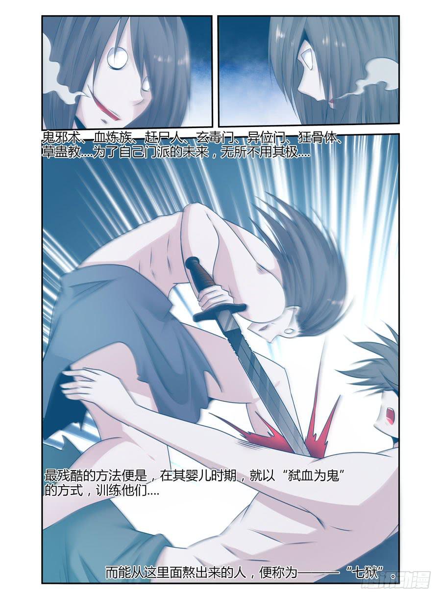 召唤天下韩漫全集-131.“七狱”！（下）无删减无遮挡章节图片 