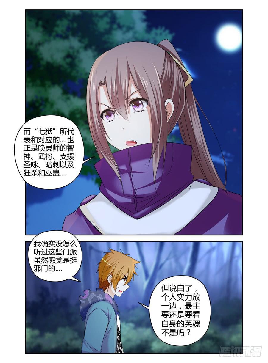 召唤天下韩漫全集-131.“七狱”！（下）无删减无遮挡章节图片 