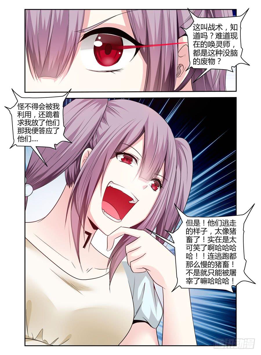 召唤天下韩漫全集-131.“七狱”！（下）无删减无遮挡章节图片 