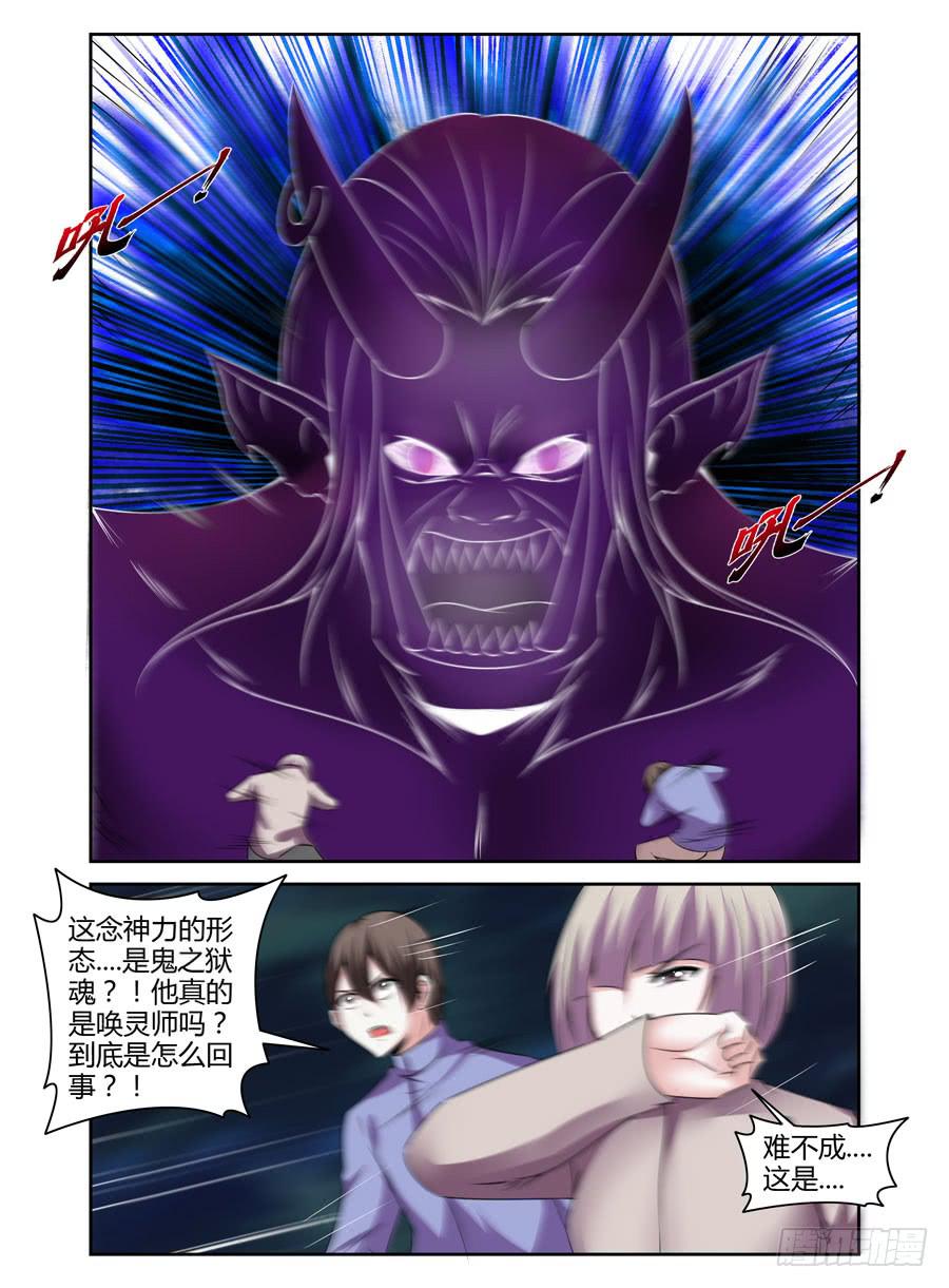 召唤天下韩漫全集-133.“鬼化”！！无删减无遮挡章节图片 
