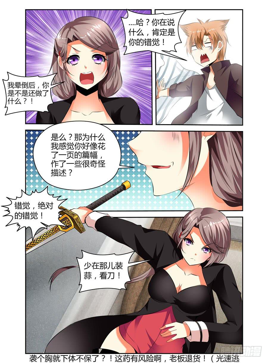 召唤天下韩漫全集-第14话 药效太强，下体不保！无删减无遮挡章节图片 