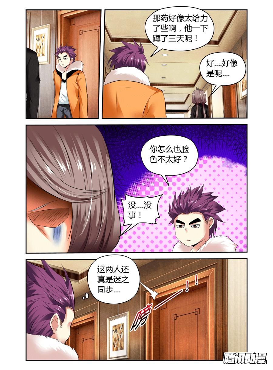 召唤天下韩漫全集-第14话 药效太强，下体不保！无删减无遮挡章节图片 