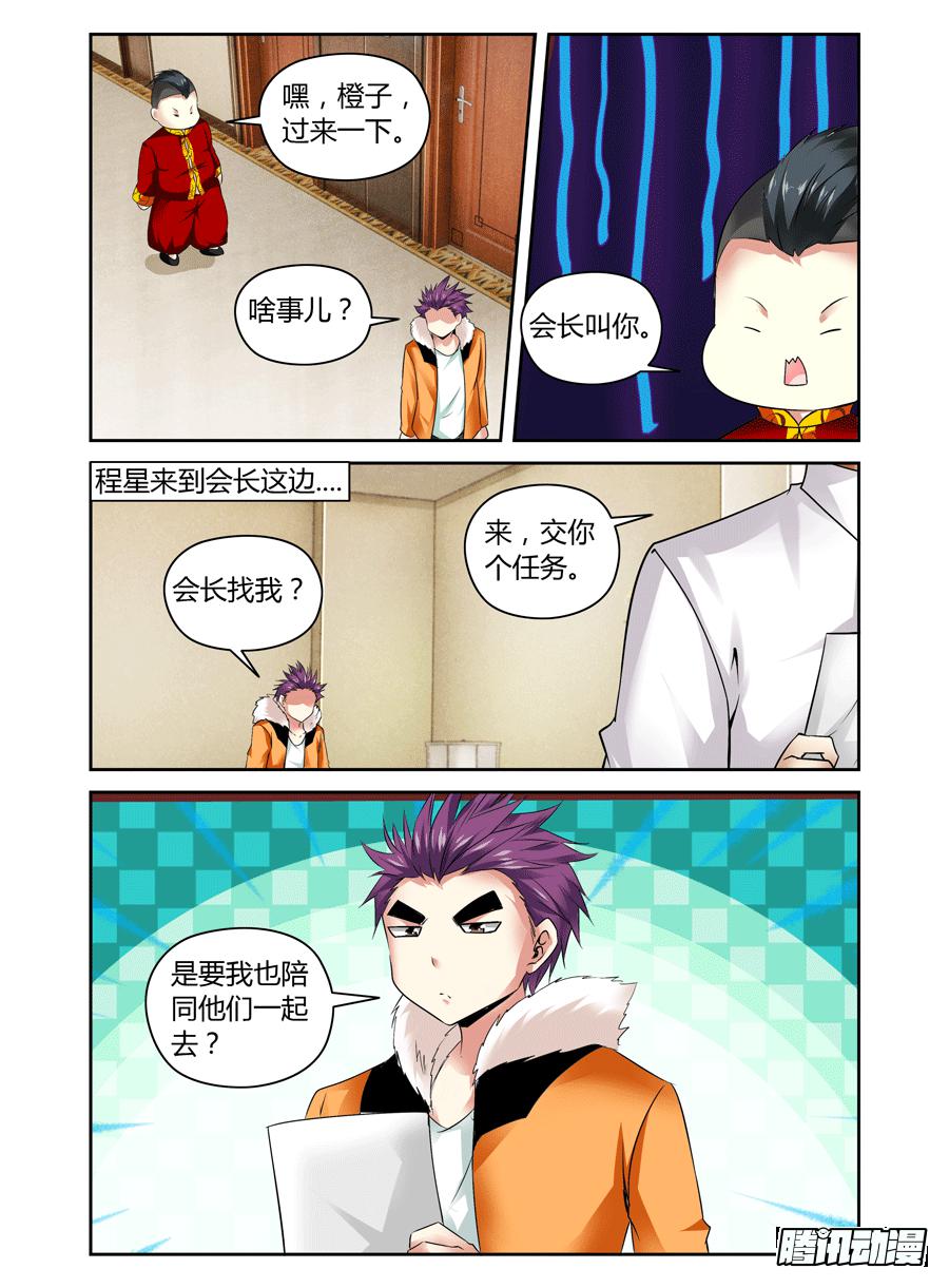 召唤天下韩漫全集-第14话 药效太强，下体不保！无删减无遮挡章节图片 