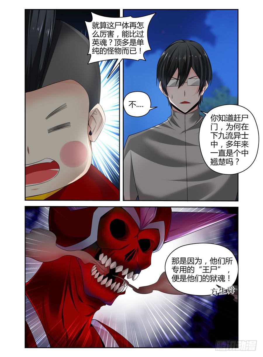 召唤天下韩漫全集-137.金朝古尸！（上）无删减无遮挡章节图片 