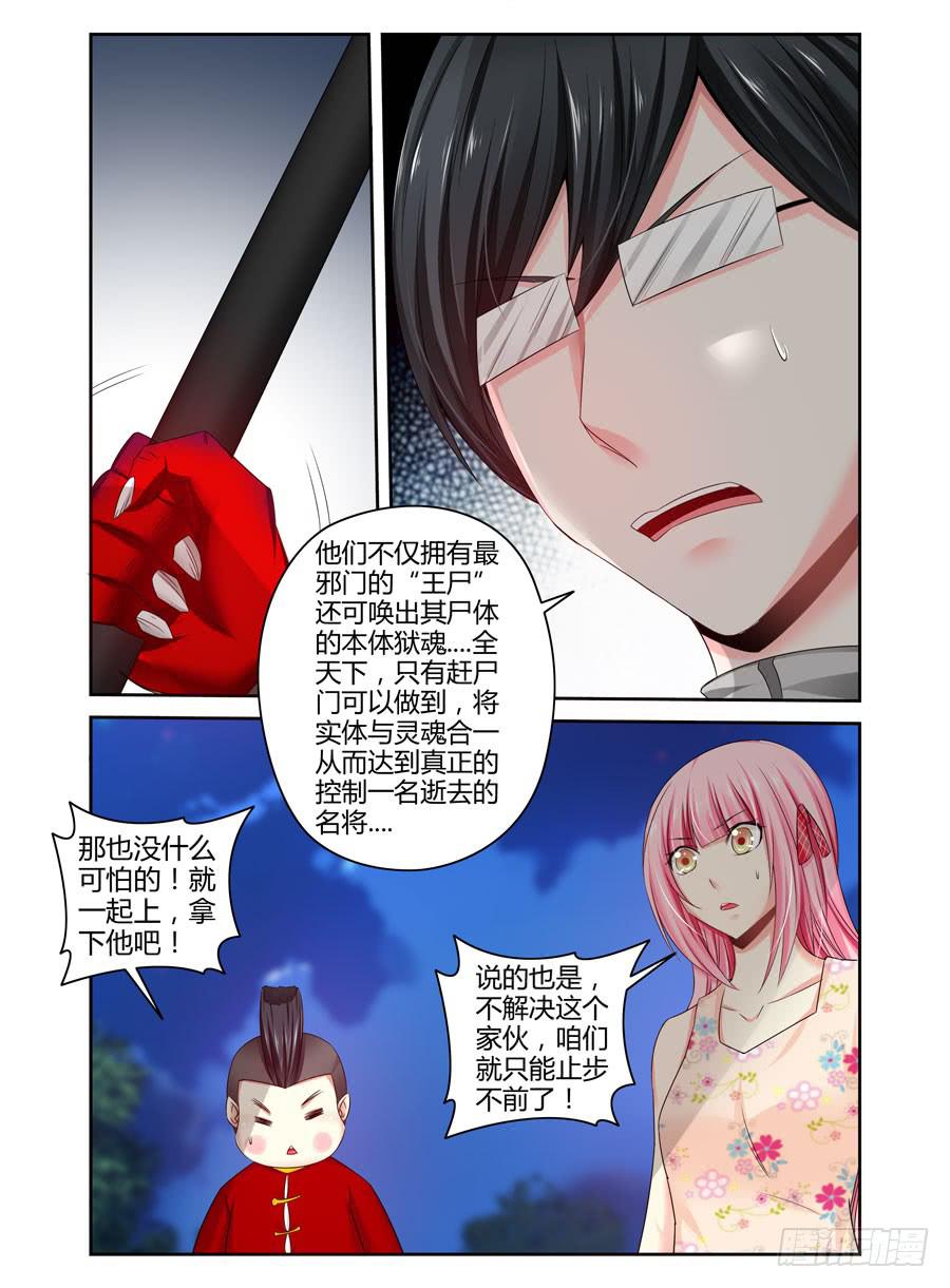 召唤天下韩漫全集-137.金朝古尸！（上）无删减无遮挡章节图片 